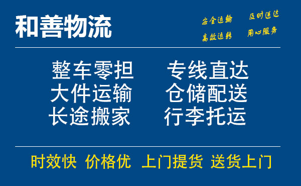 嘉善到琼中物流专线-嘉善至琼中物流公司-嘉善至琼中货运专线